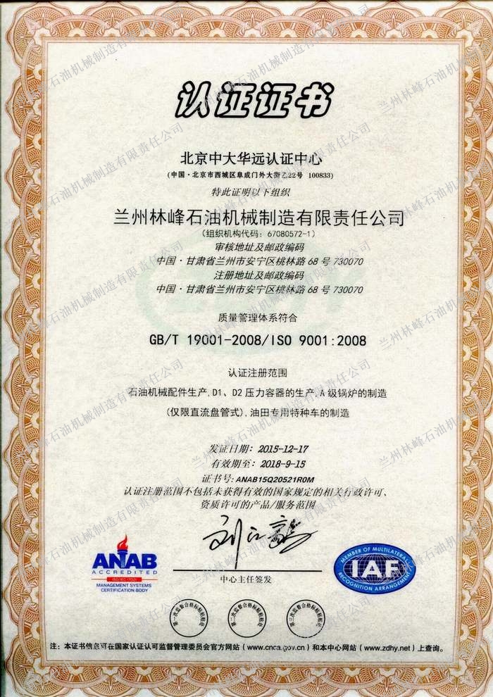 ISO9001证书